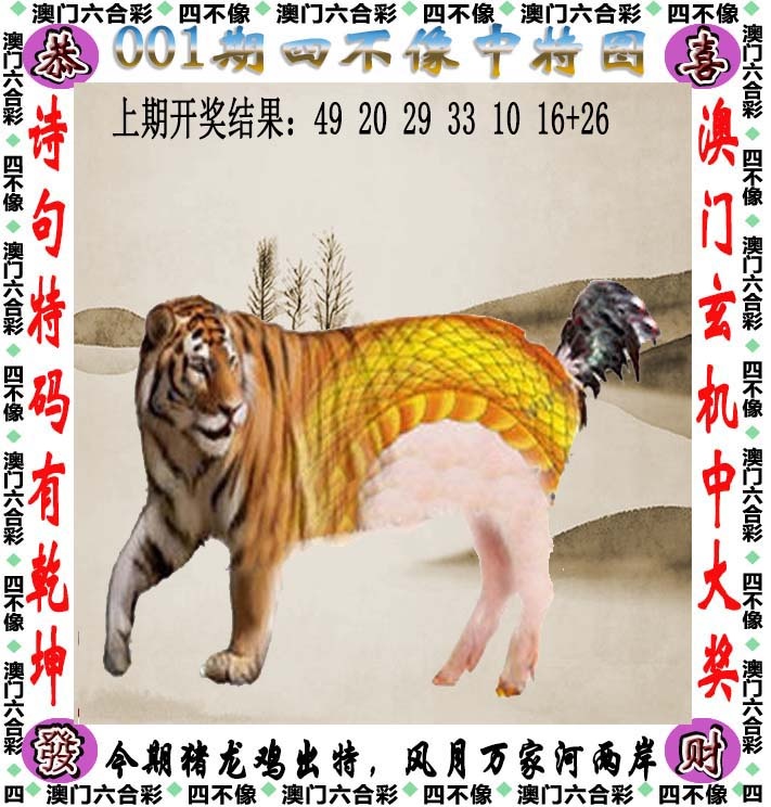 001期四不像[图]