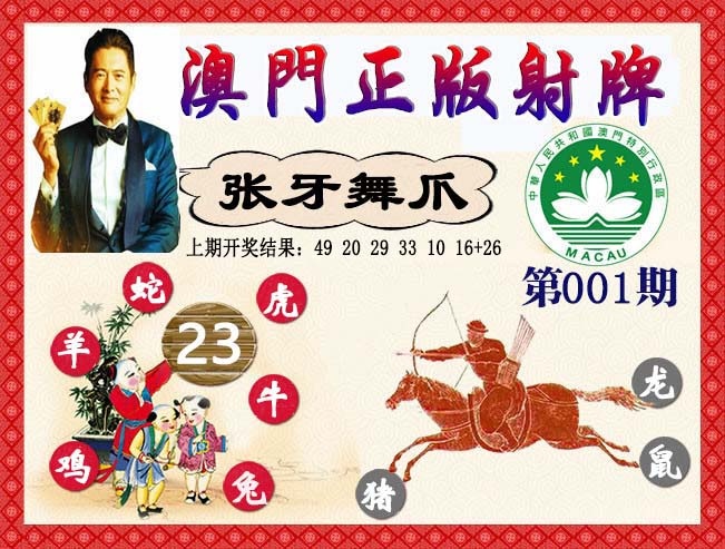 001期正版射牌[图]