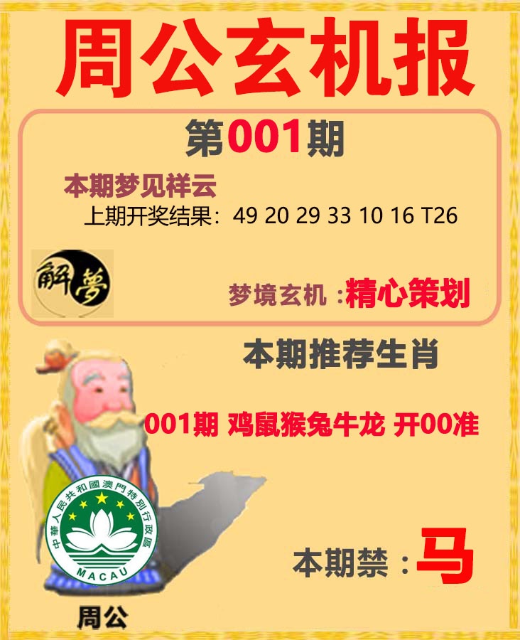 001期周公解梦[图]