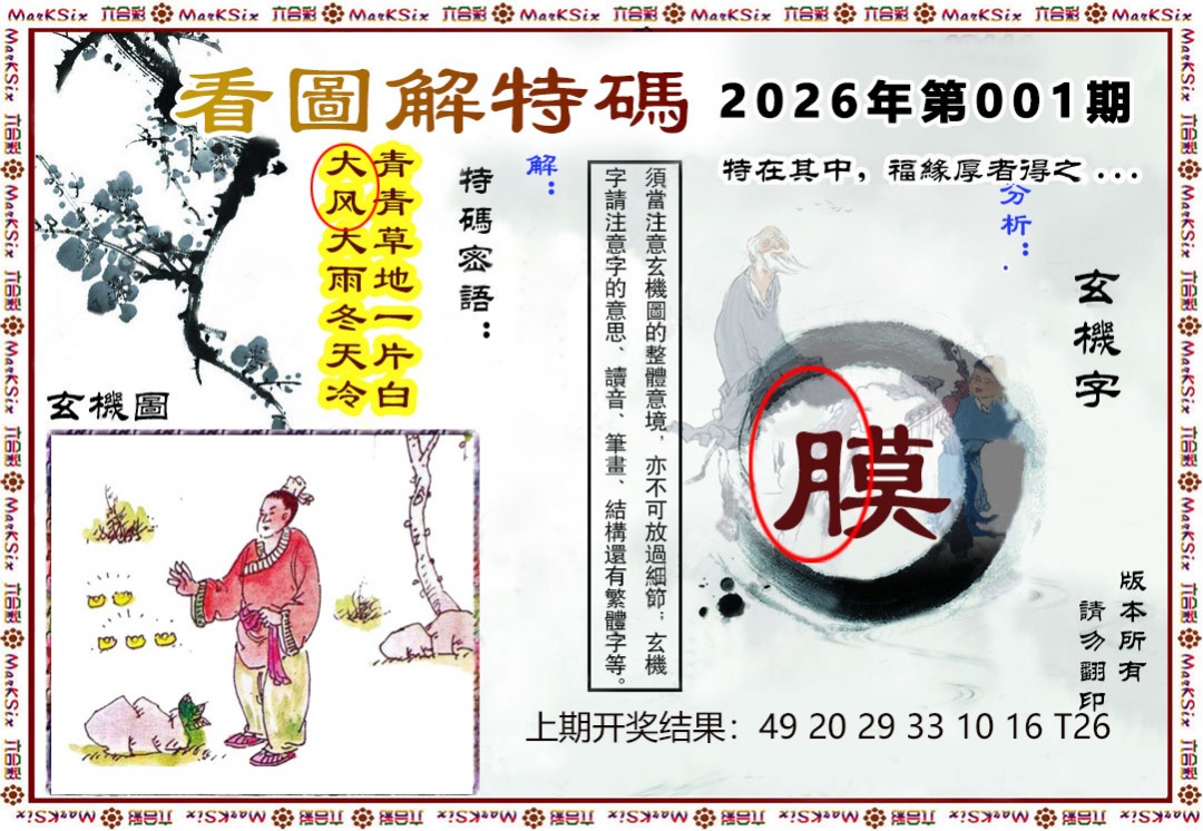 001期看图解特码[图]