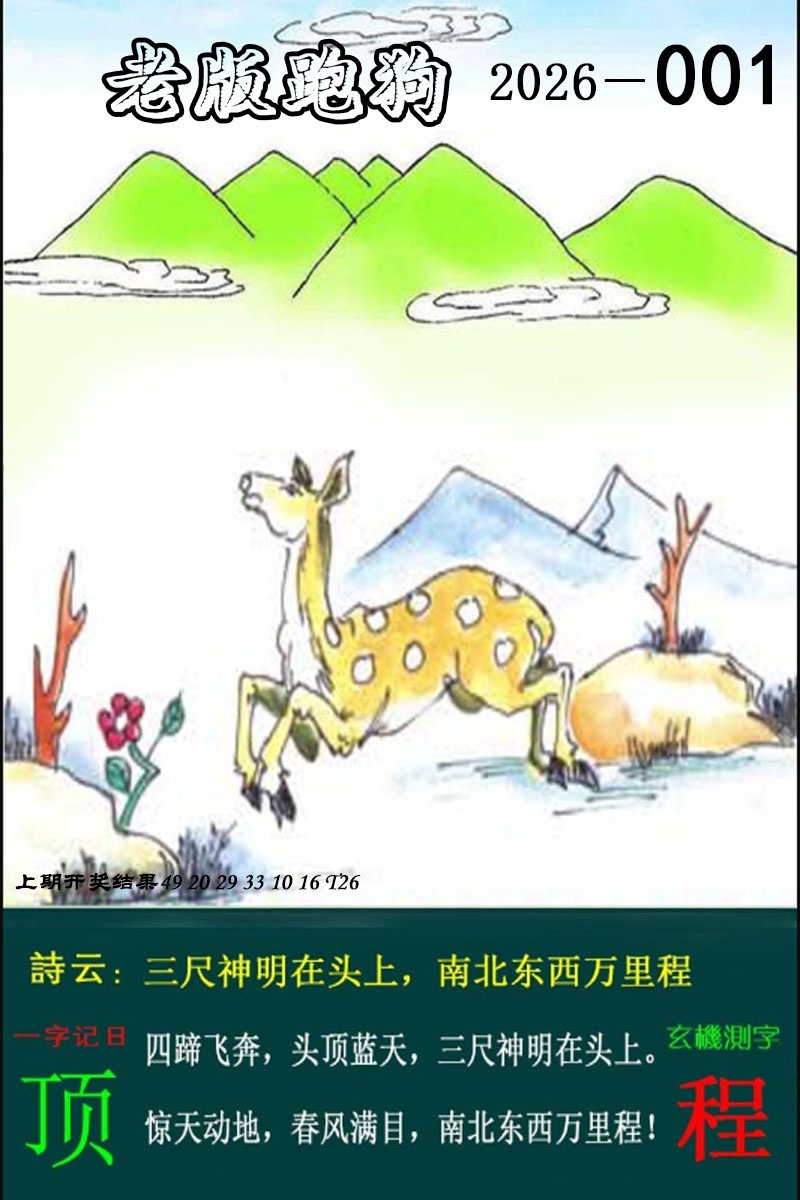 001期老版跑狗图[图]