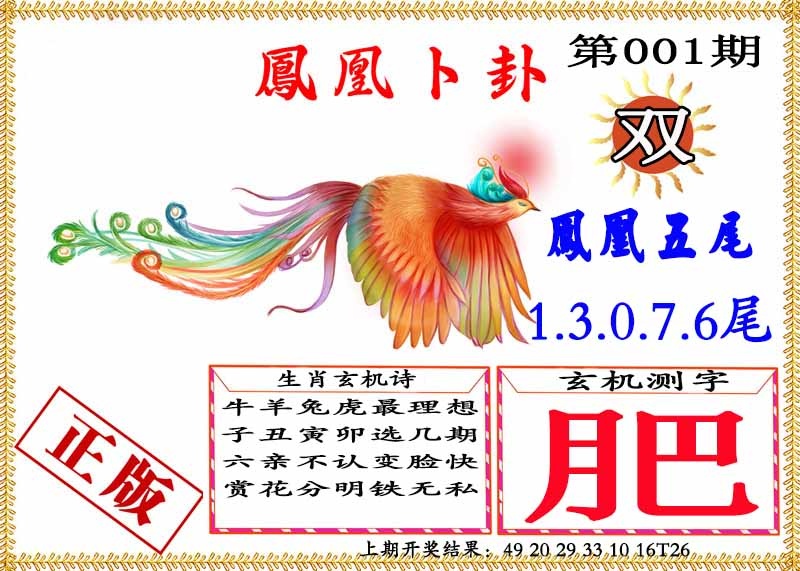 001期凤凰卜挂[图]