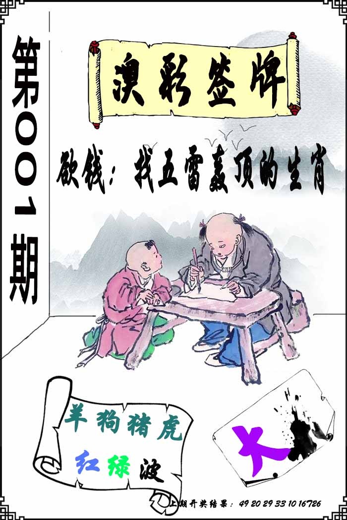 001期澳门签牌[图]