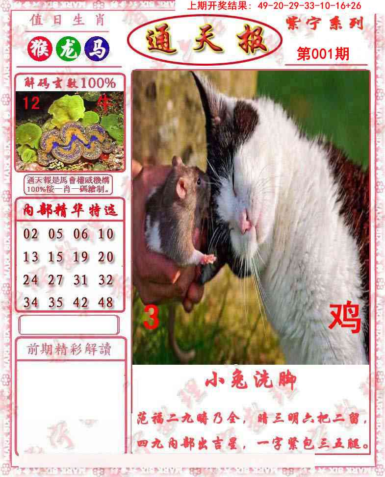 001期救通报[图]