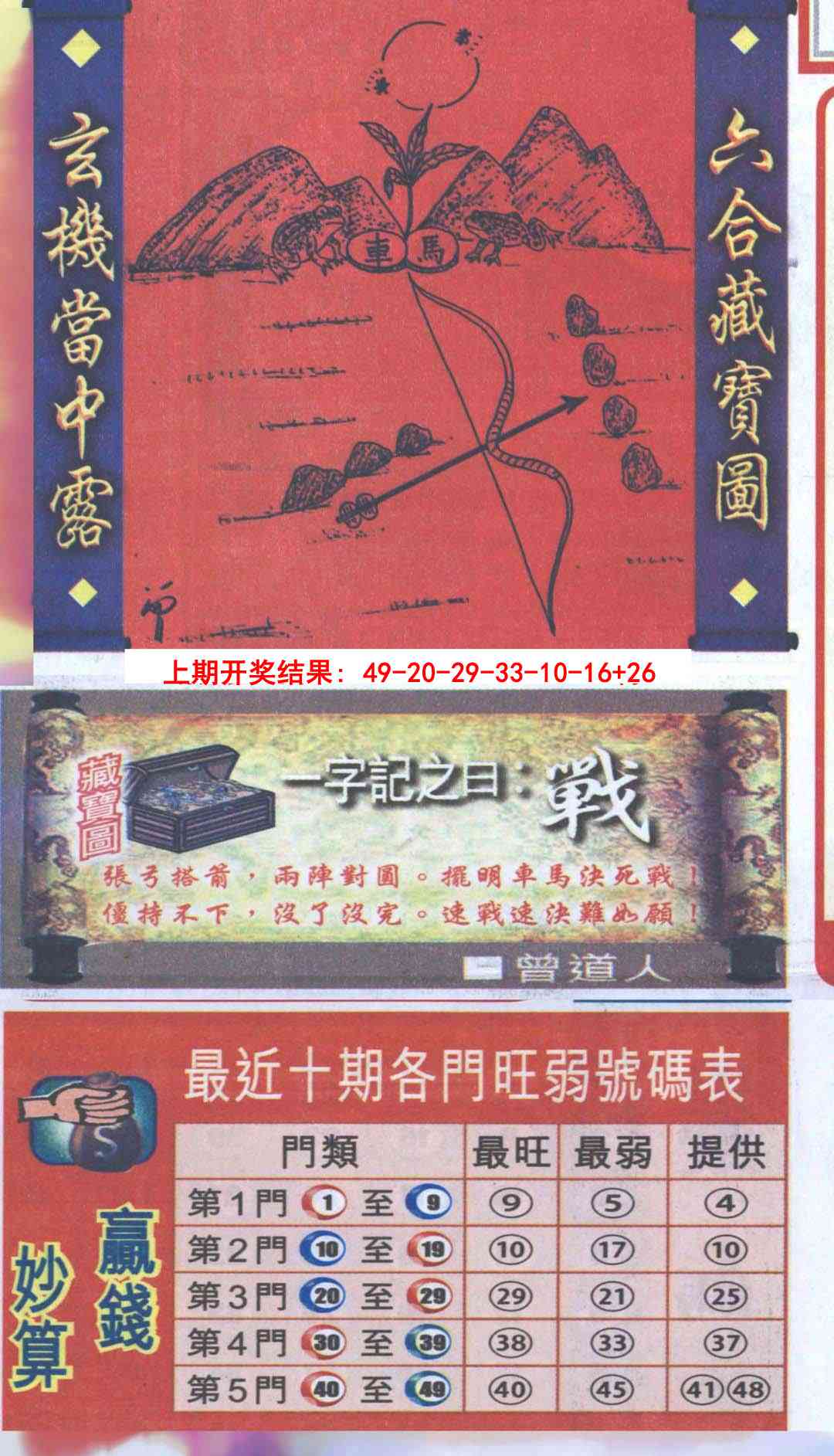 001期高清跑狗图[图]