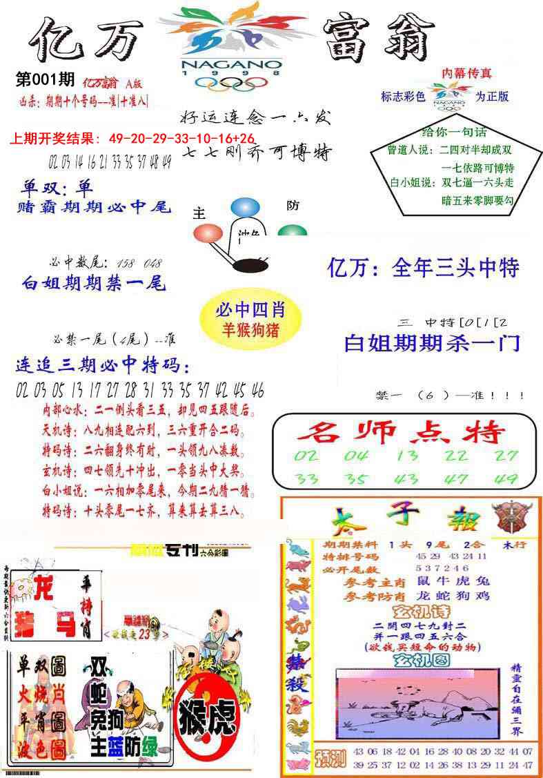 001期亿万富翁A[图]