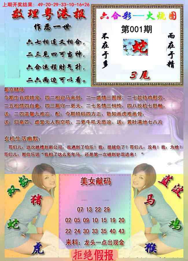 001期粤港报[图]