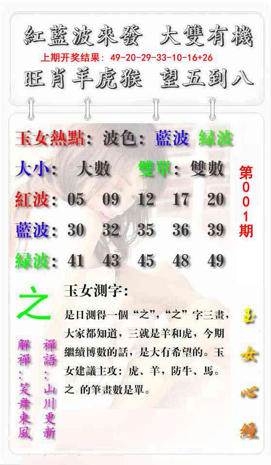 001期玉女心经报[图]