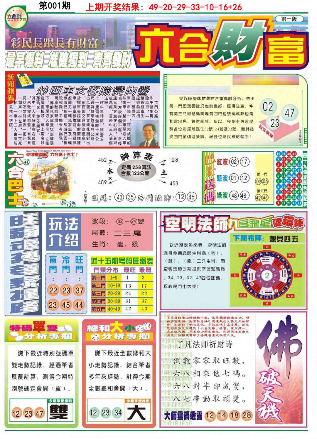 001期六合财富A[图]