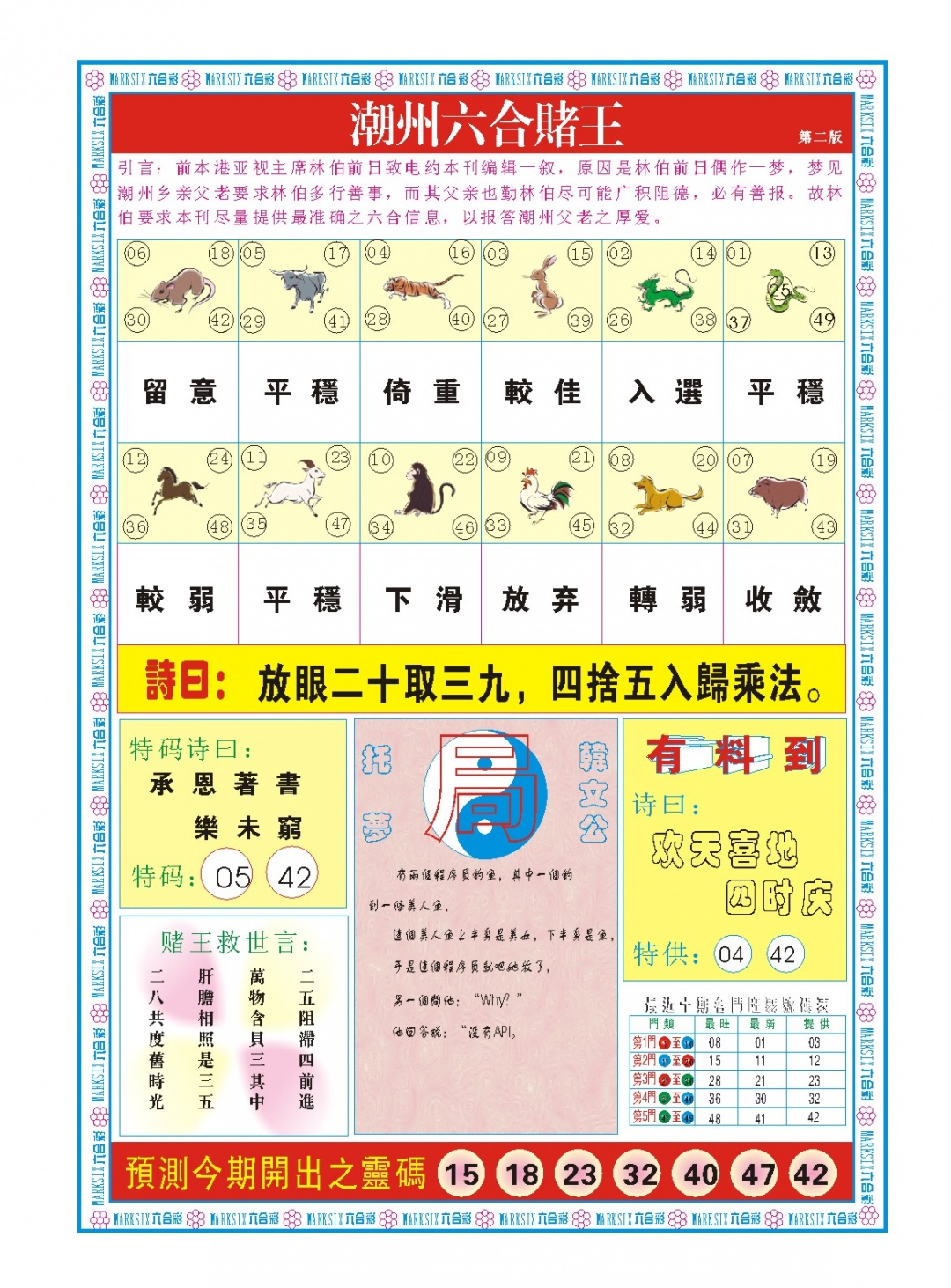 001期潮州六合赌王B[图]