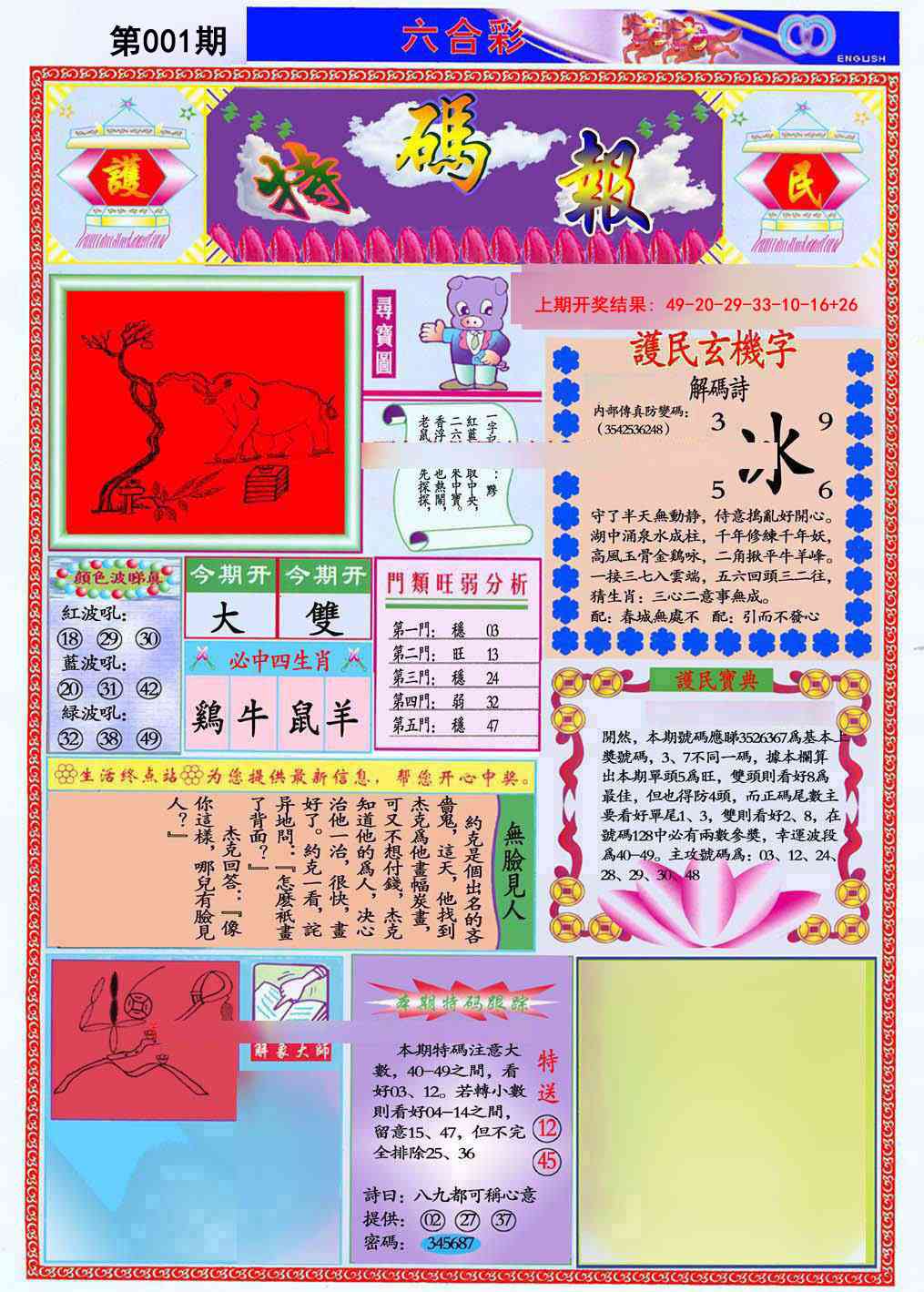 001期九龍特码报(推荐)[图]