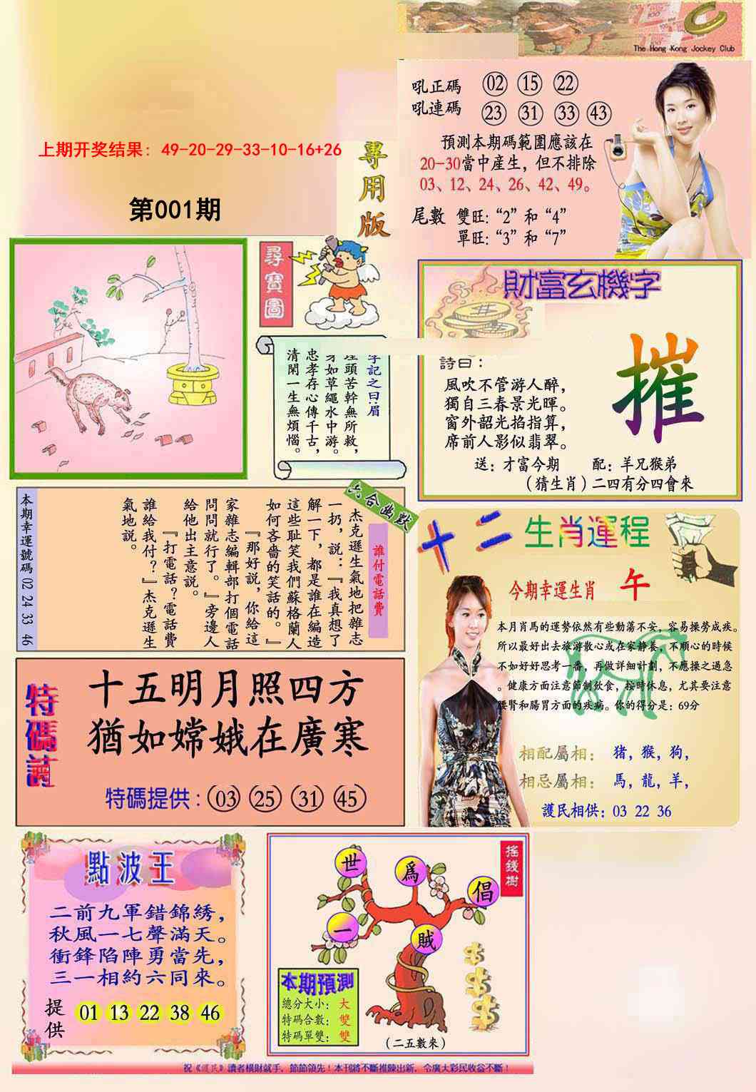 001期九龍专用版(推荐)[图]