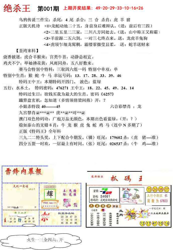 001期蓝天报(绝杀王)[图]