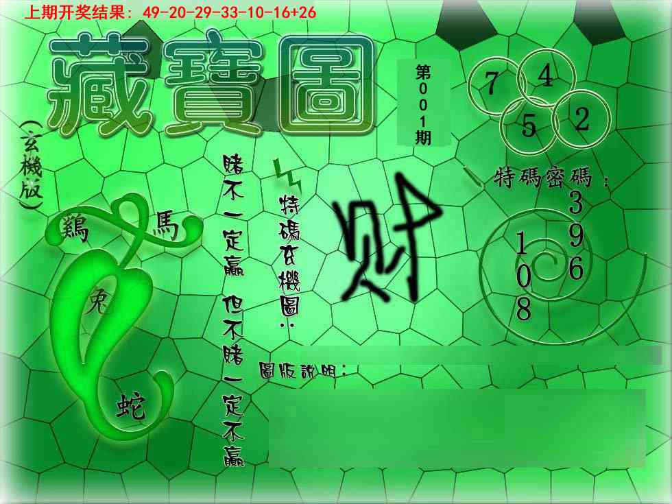 001期九龍玄机报[图]