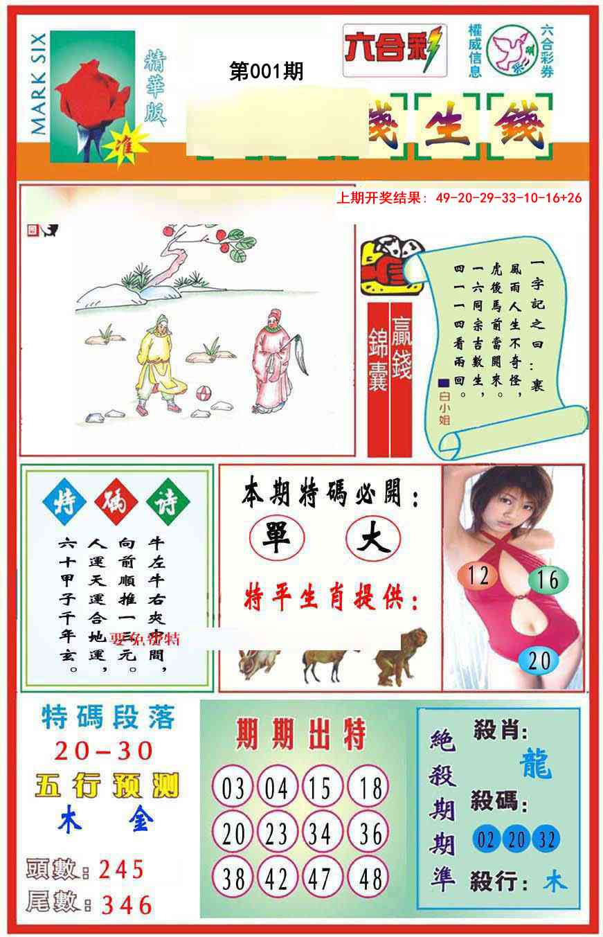 001期九龍钱生钱(推荐)[图]