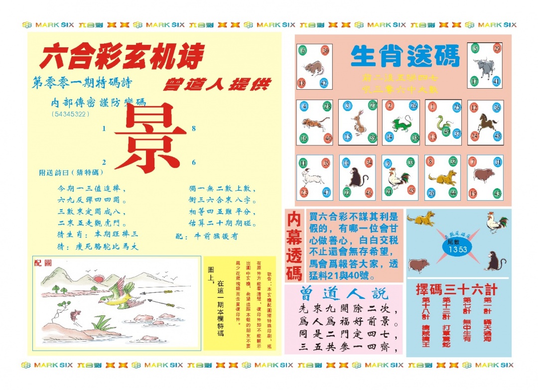 001期新曾道人内幕B[图]