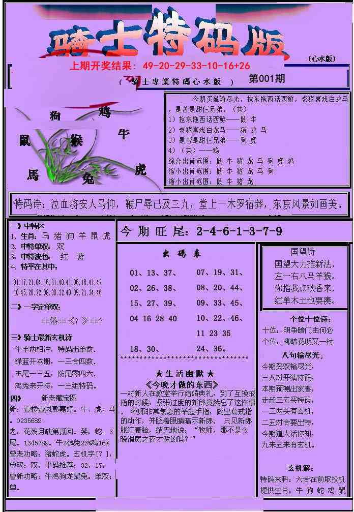 001期骑士特码版[图]