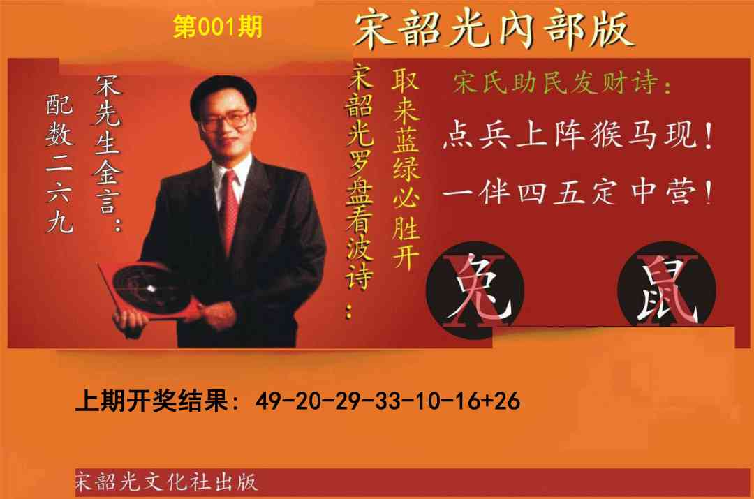 001期宋韶光内部版[图]