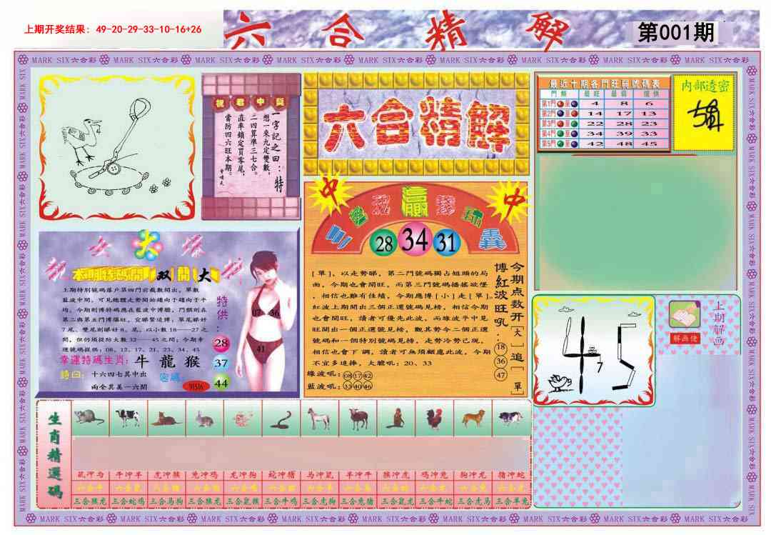 001期六合精解A[图]