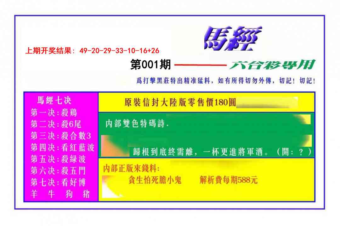 001期马经[图]