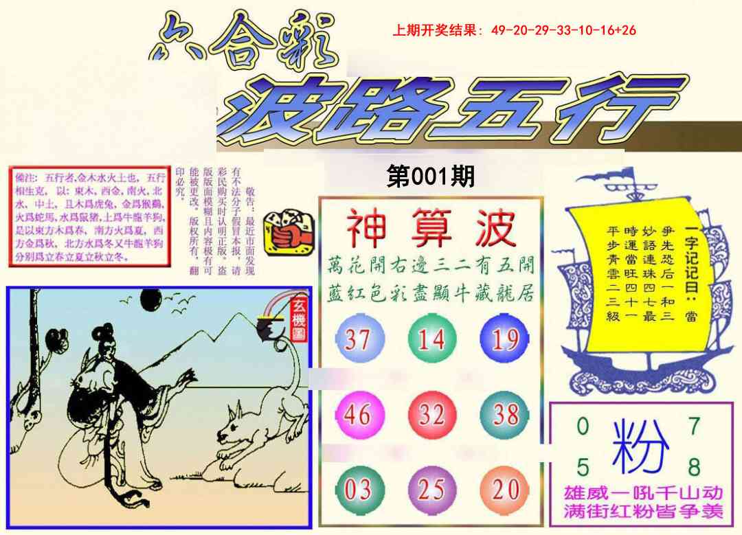 001期波路五行[图]