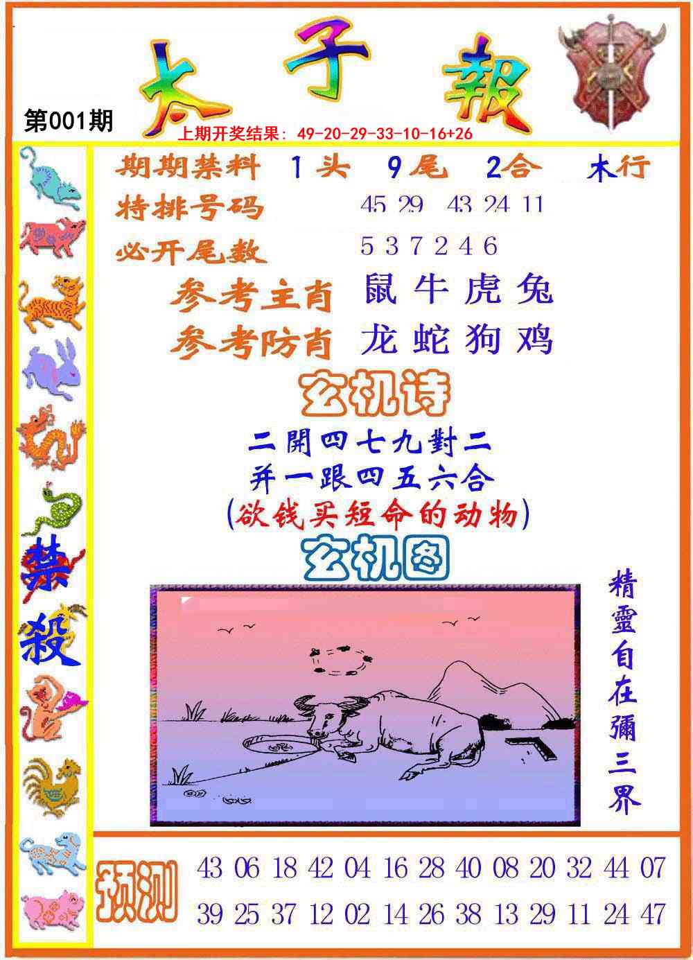 001期太子报[图]