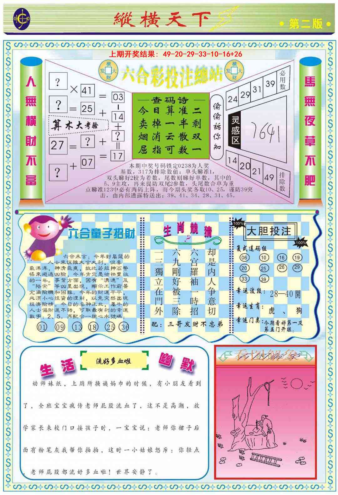 001期纵横天下B[图]
