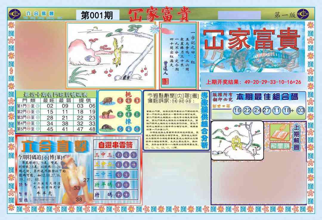 001期函家富贵-1[图]