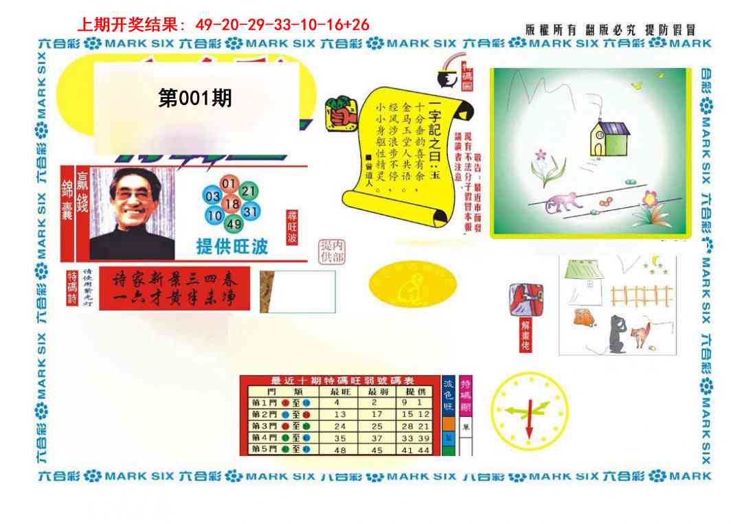 001期新特码王[图]