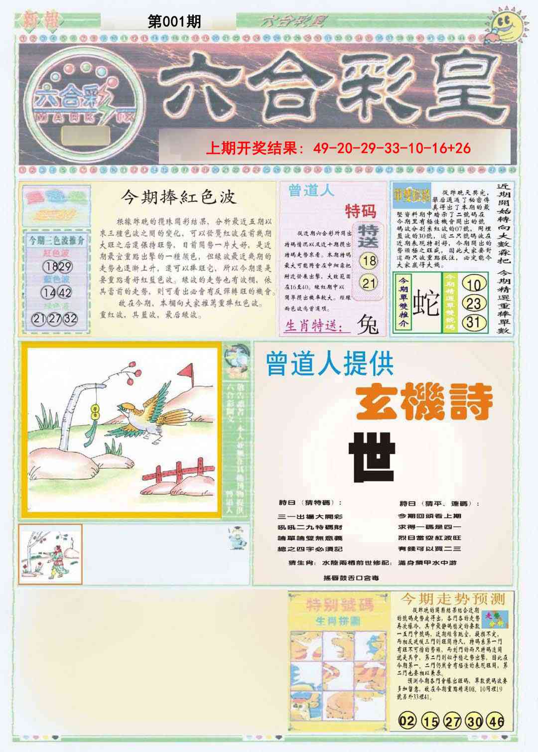 001期六合彩皇A[图]