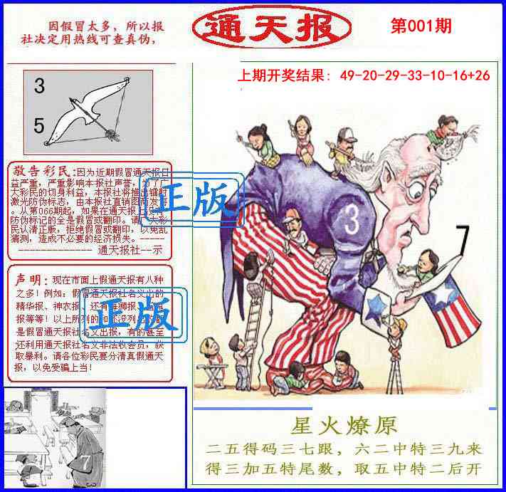 001期正版通天报[图]