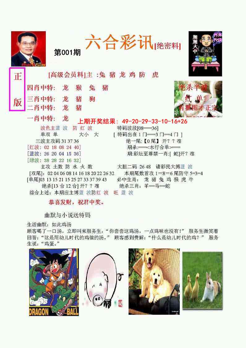 001期六合彩讯-1[图]
