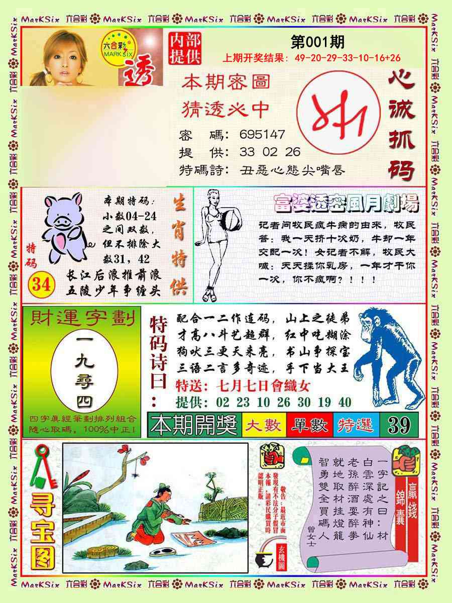 001期富婆透密数[图]