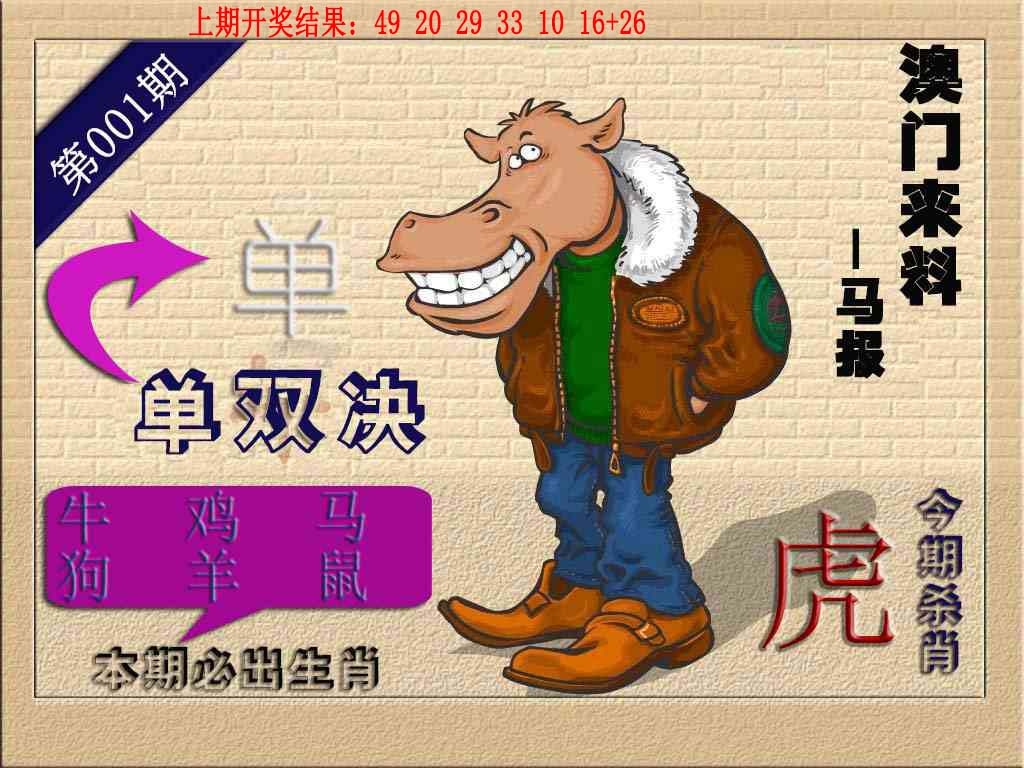 001期(来料)马报[图]