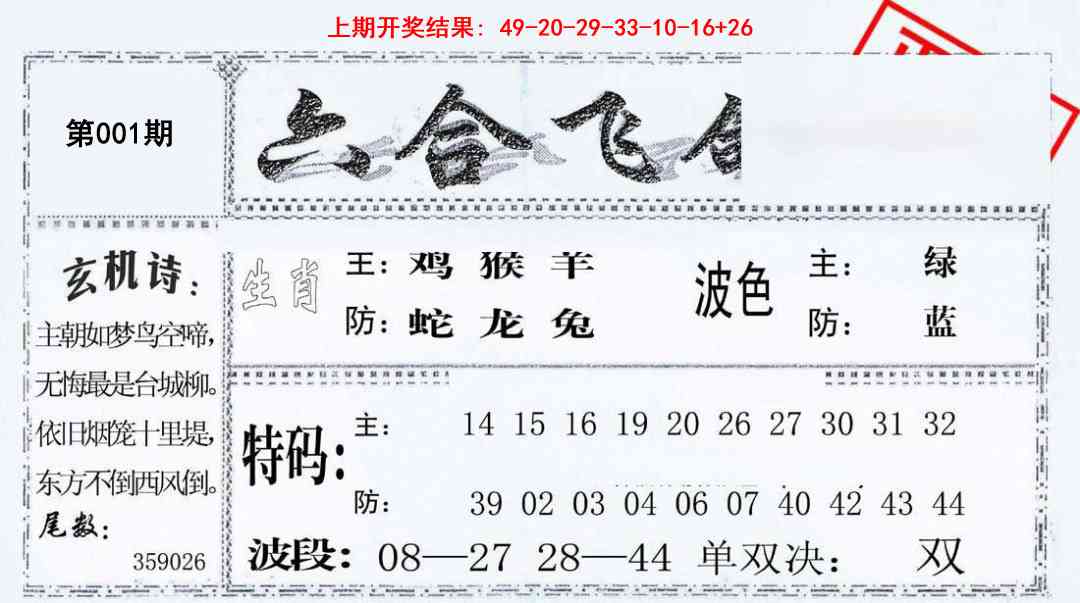 001期六合飞鸽[图]