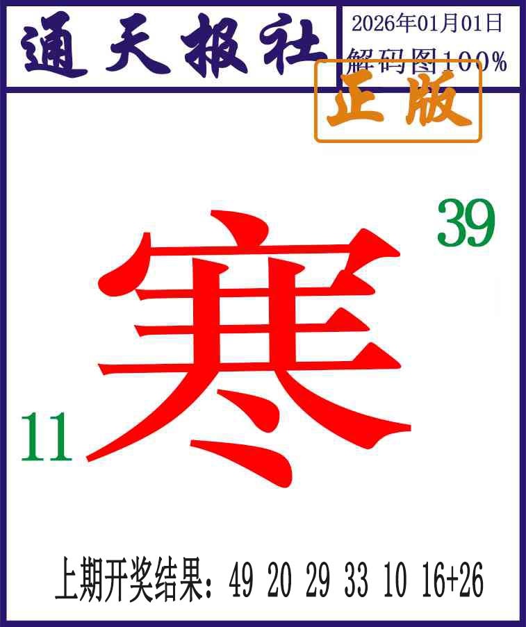 001期通天报解码图[图]