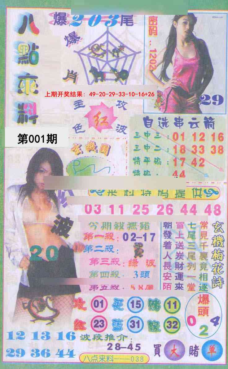 001期传真八点来料[图]