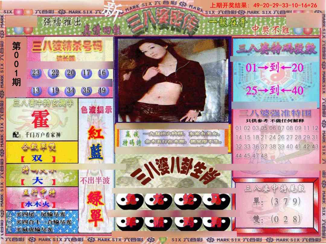 001期三八婆密报[图]