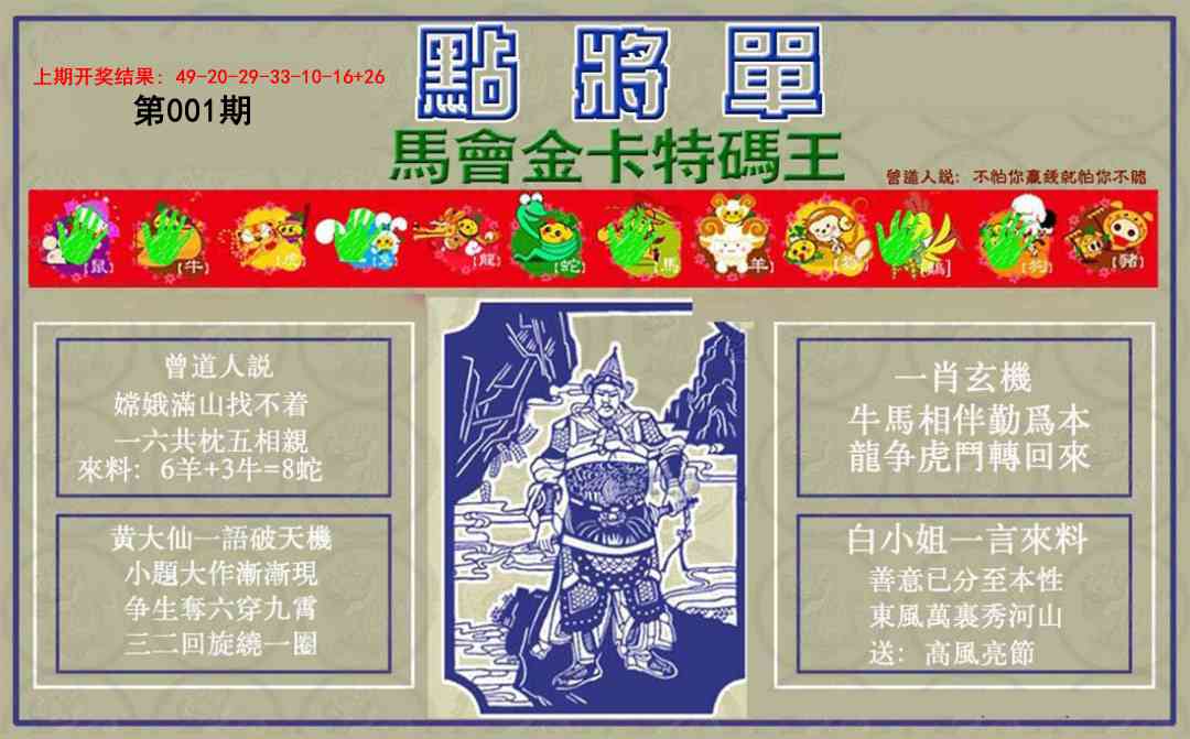 001期点将单[图]