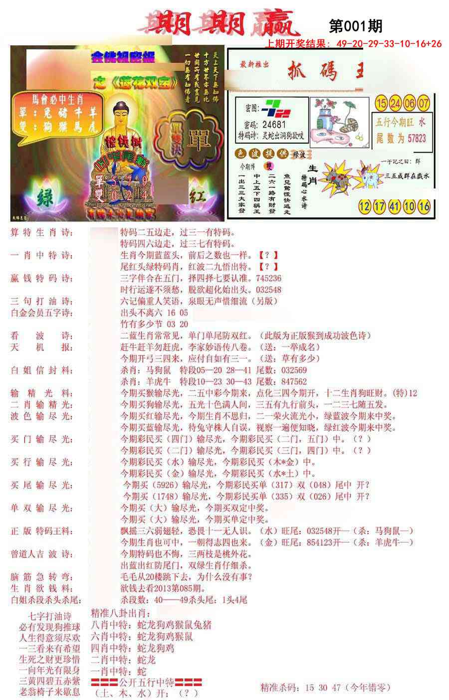 001期期期赢[图]