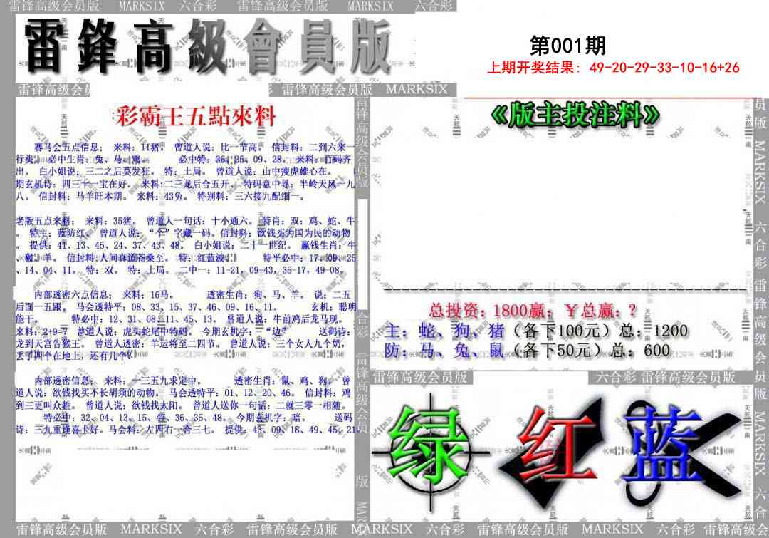 001期(假)雷锋高级会员版[图]