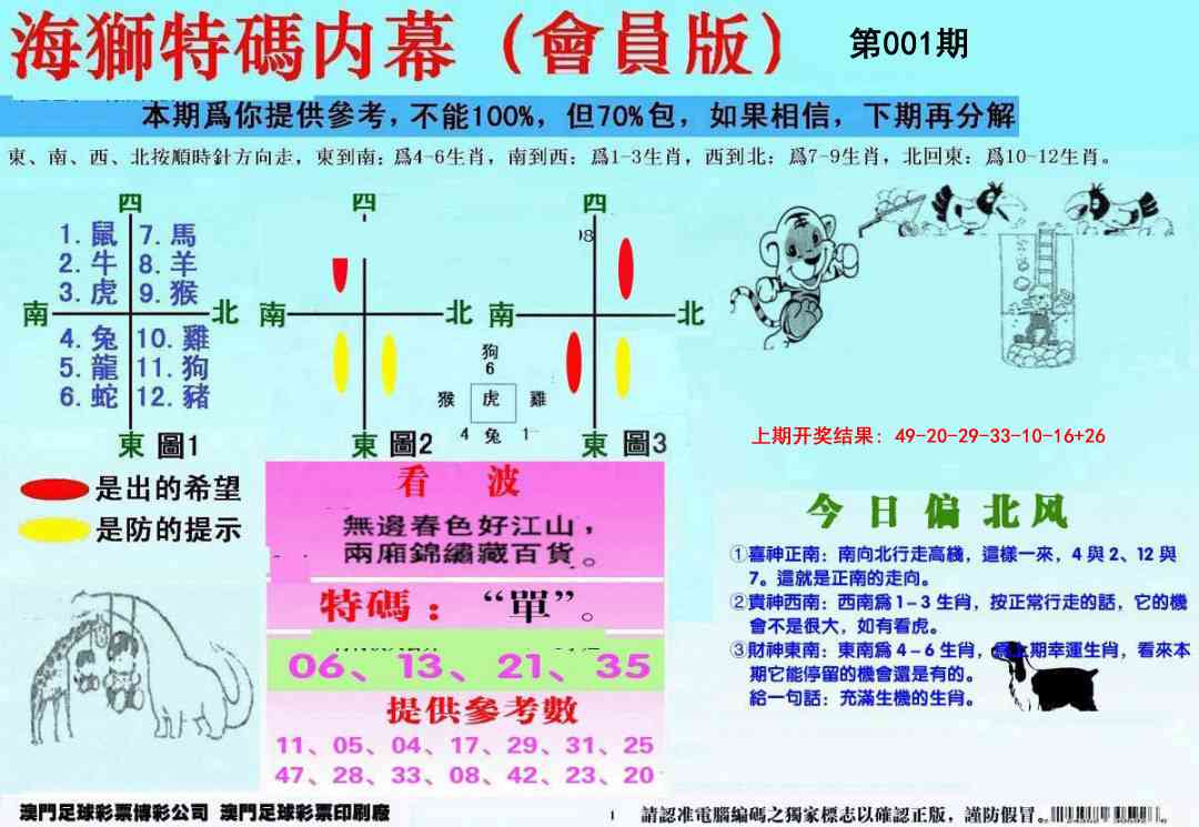 001期另版海狮特码内幕报[图]