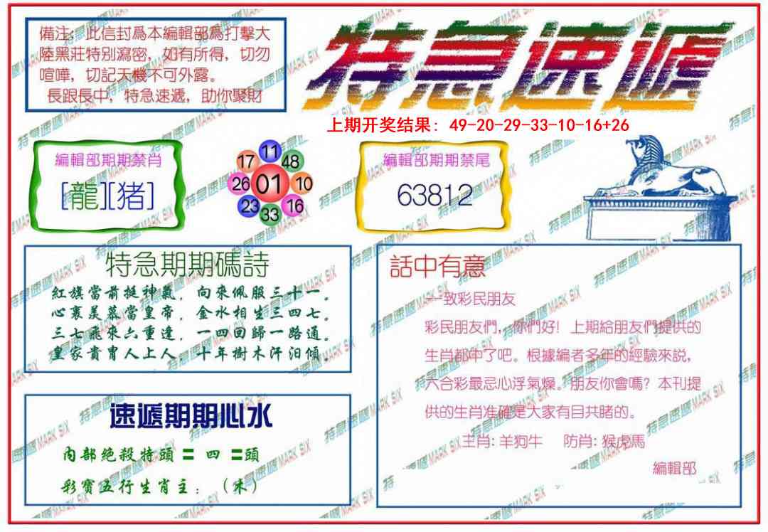 001期特急速递[图]