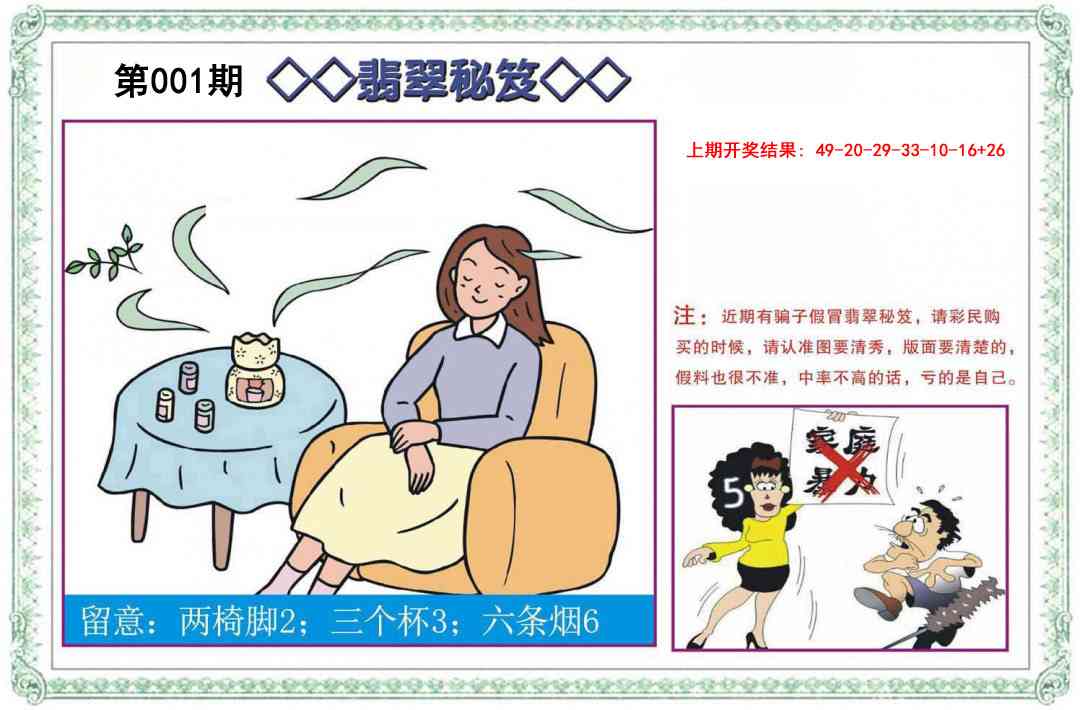 001期翡翠秘笈[图]