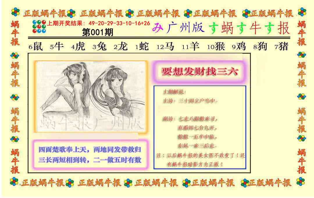 001期正版蜗牛报[图]