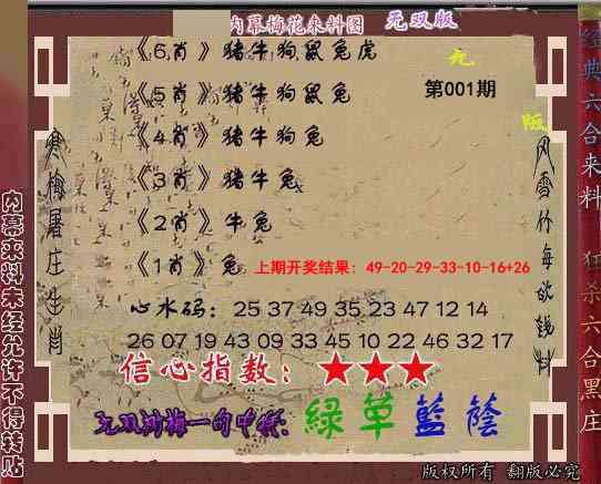 001期独家梅花来料[图]