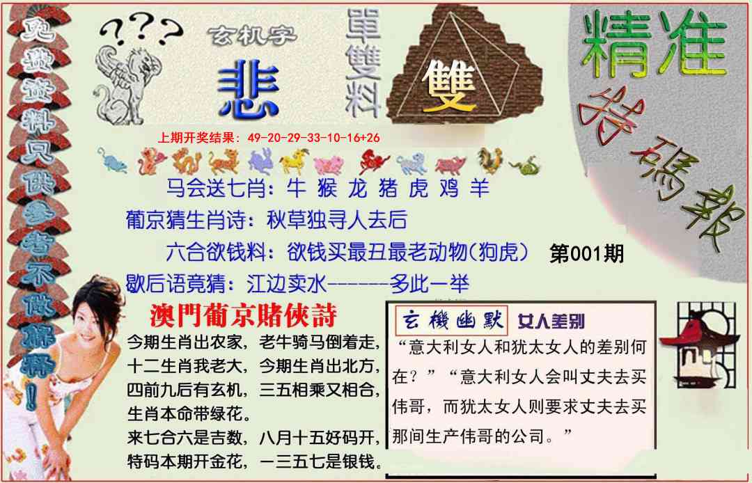 001期精准<特碼報>[图]