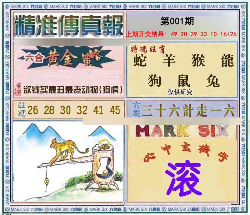 001期精准<傳真報>[图]