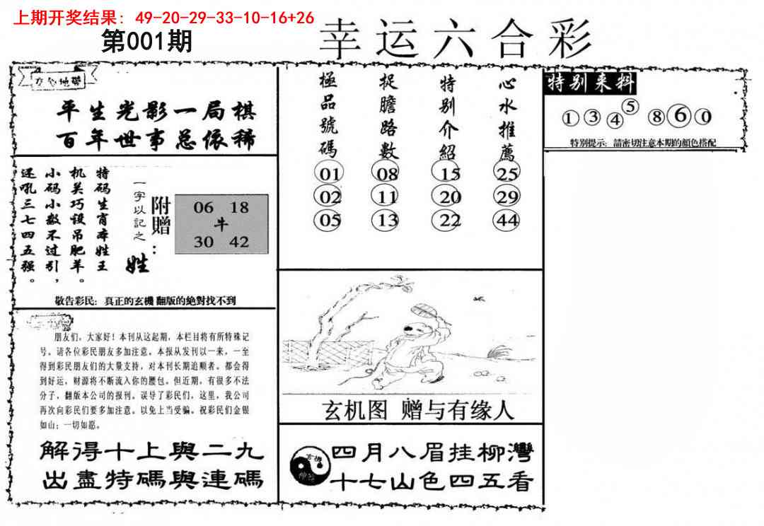 001期幸运六合彩[图]