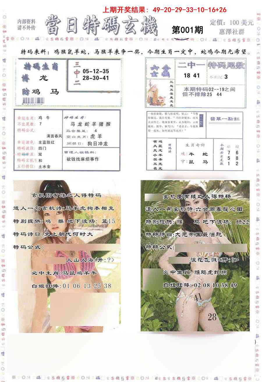 001期当日特码玄机-2[图]